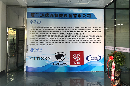 廈(shà)門邁瑞(rui)森機械(xiè)設備有(yǒu)限公司(si)